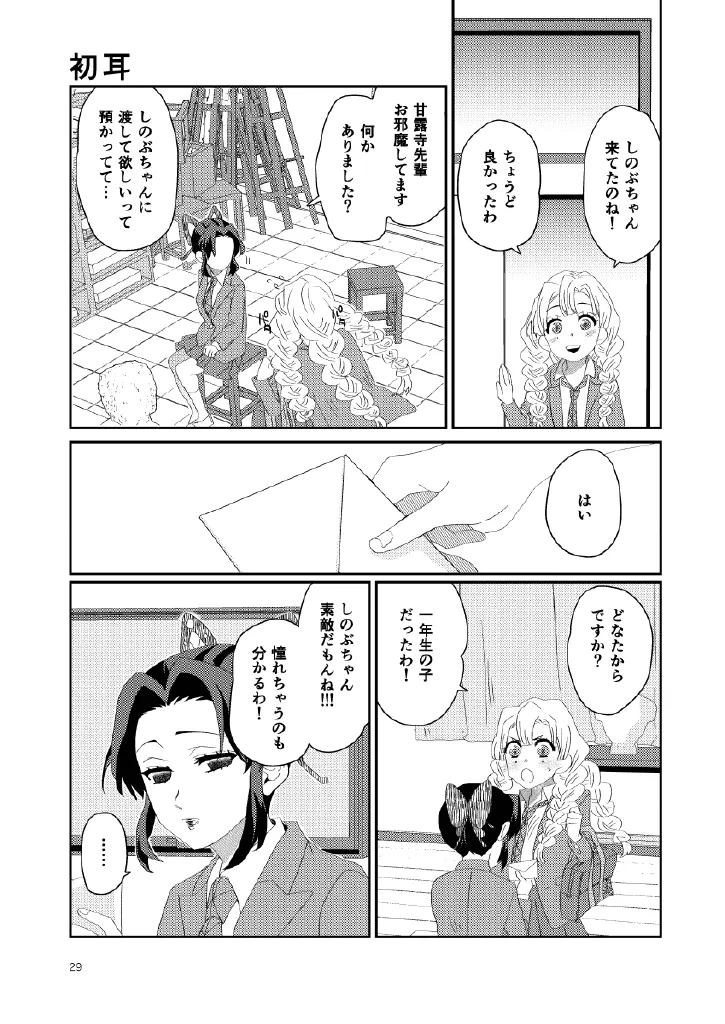 Web再録集１_元のまんが - page29