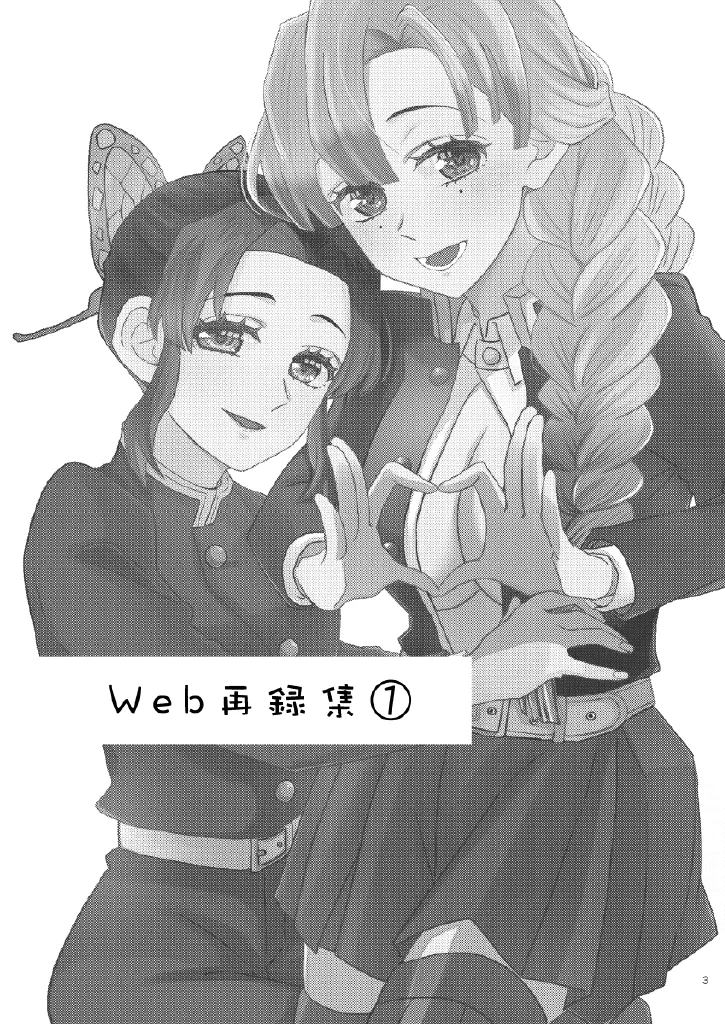 Web再録集１_元のまんが - page3