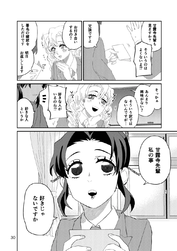 Web再録集１_元のまんが - page30