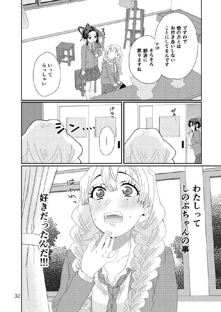 Web再録集１_元のまんが - page32