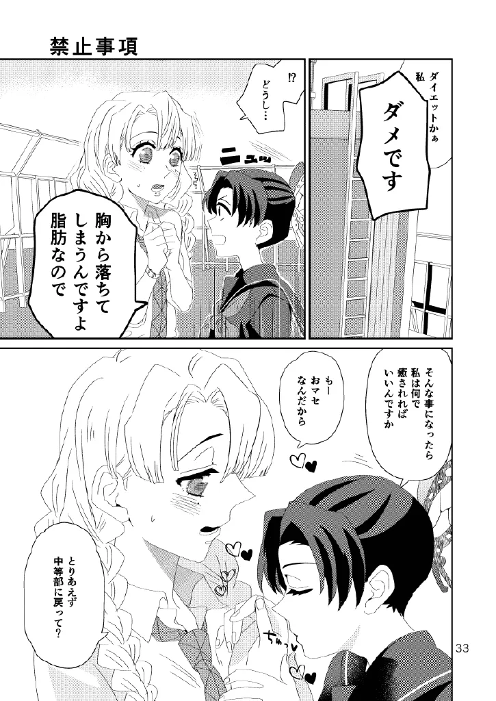 Web再録集１_元のまんが - page33