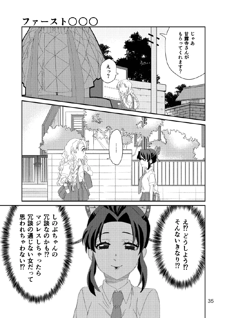 Web再録集１_元のまんが - page35