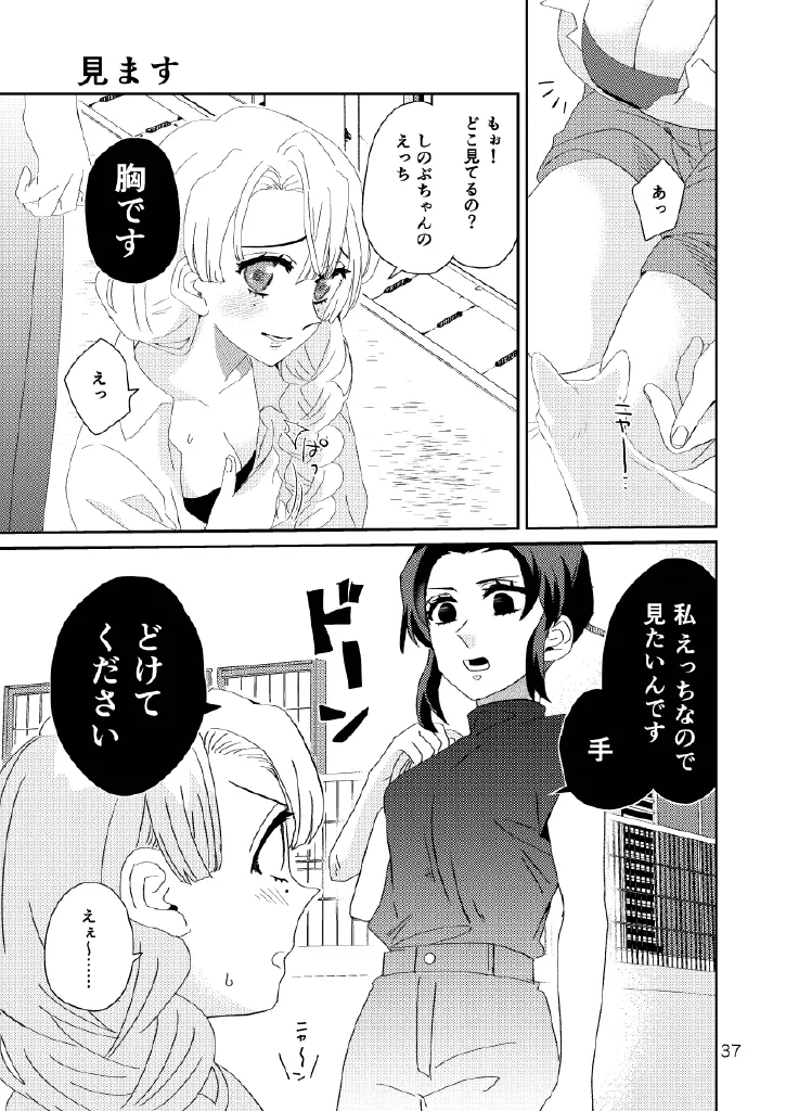 Web再録集１_元のまんが - page37