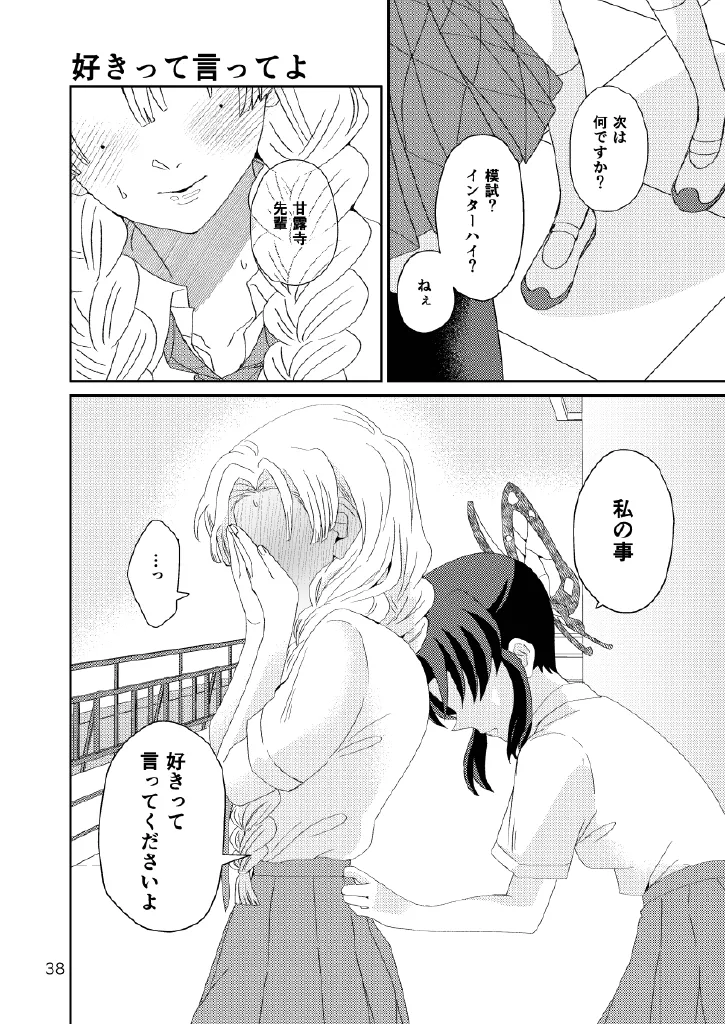 Web再録集１_元のまんが - page38