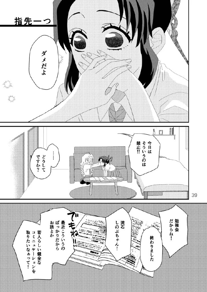 Web再録集１_元のまんが - page39