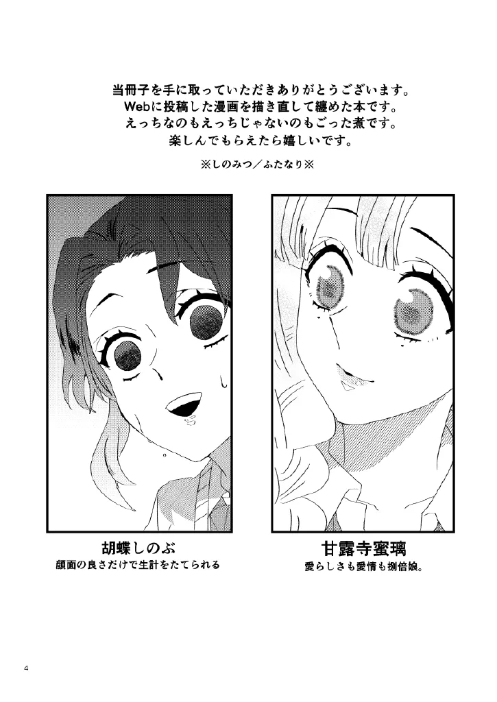 Web再録集１_元のまんが - page4