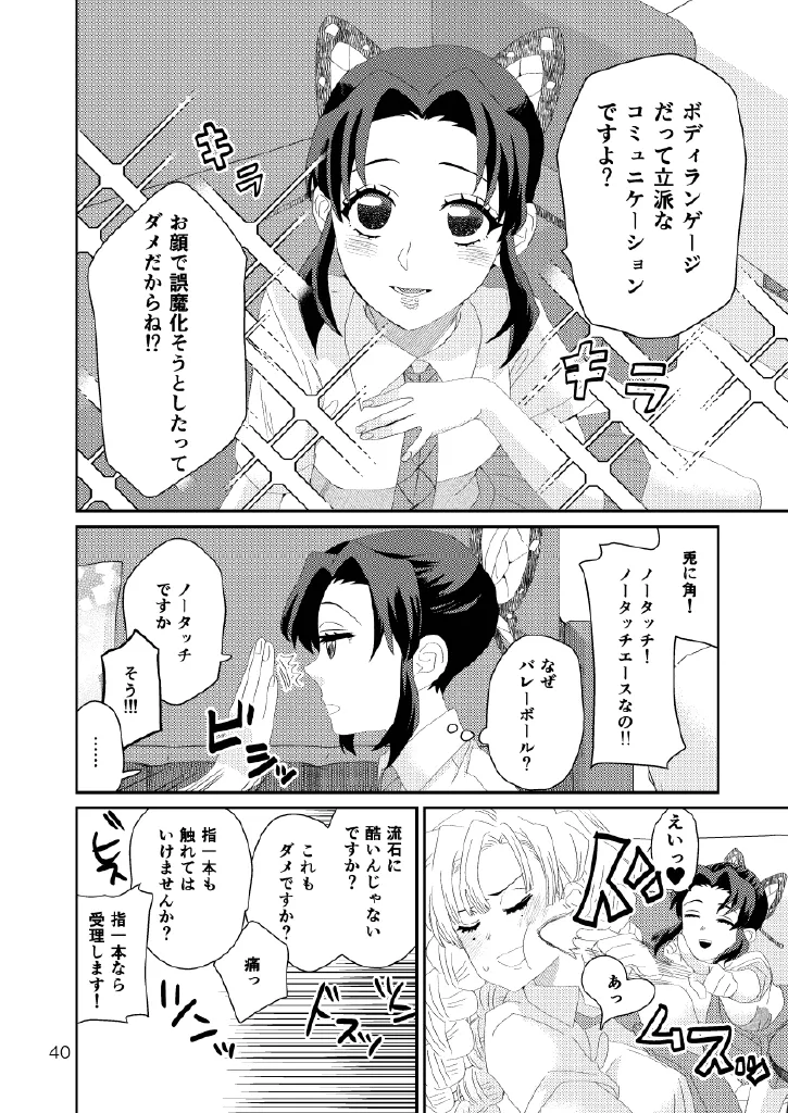 Web再録集１_元のまんが - page40