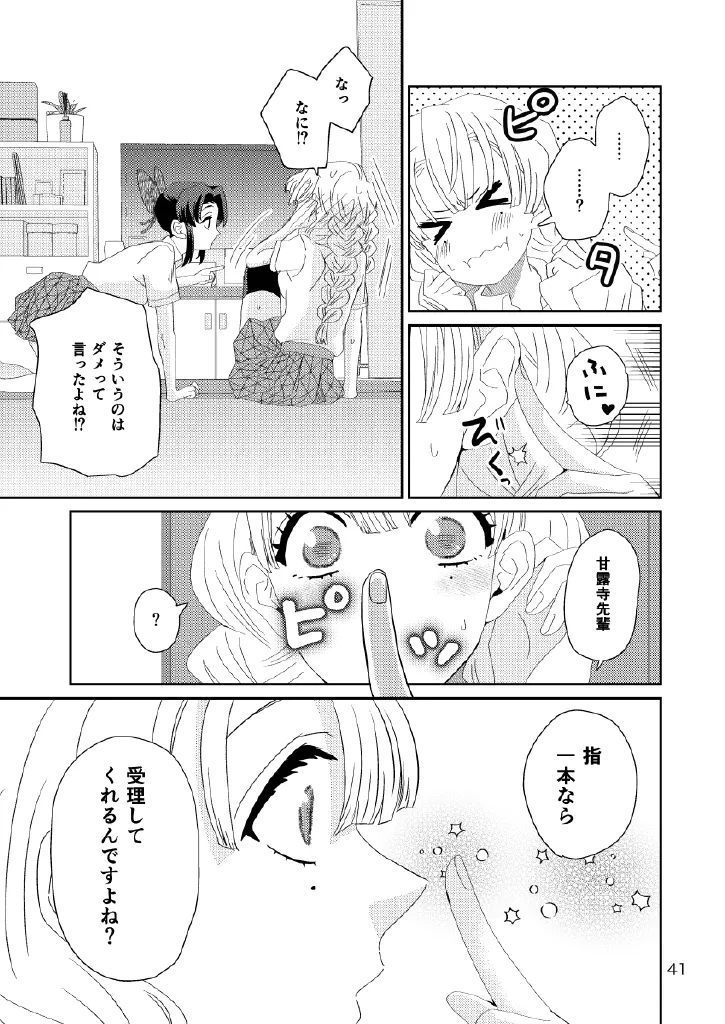 Web再録集１_元のまんが - page41