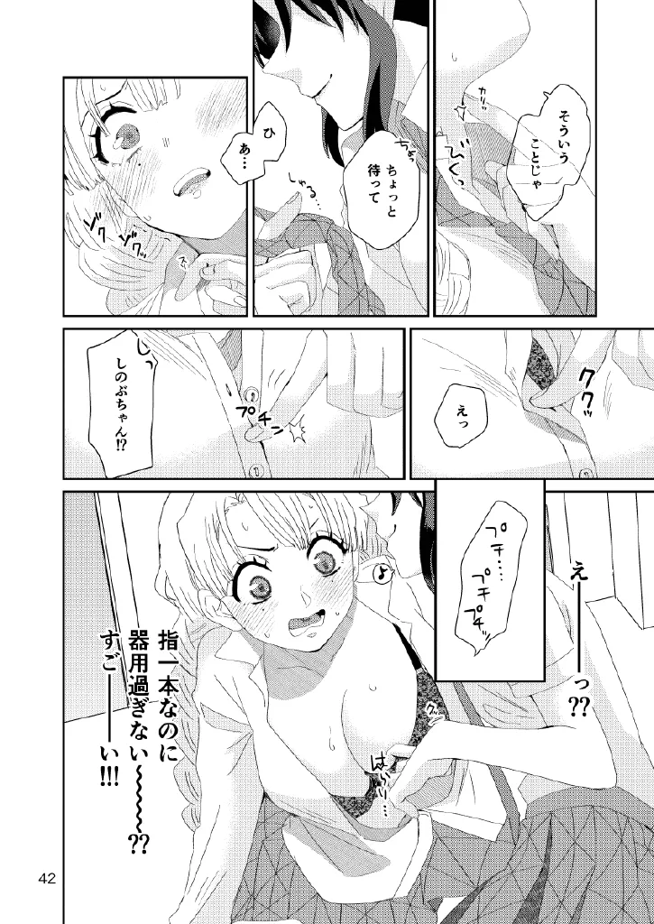 Web再録集１_元のまんが - page42