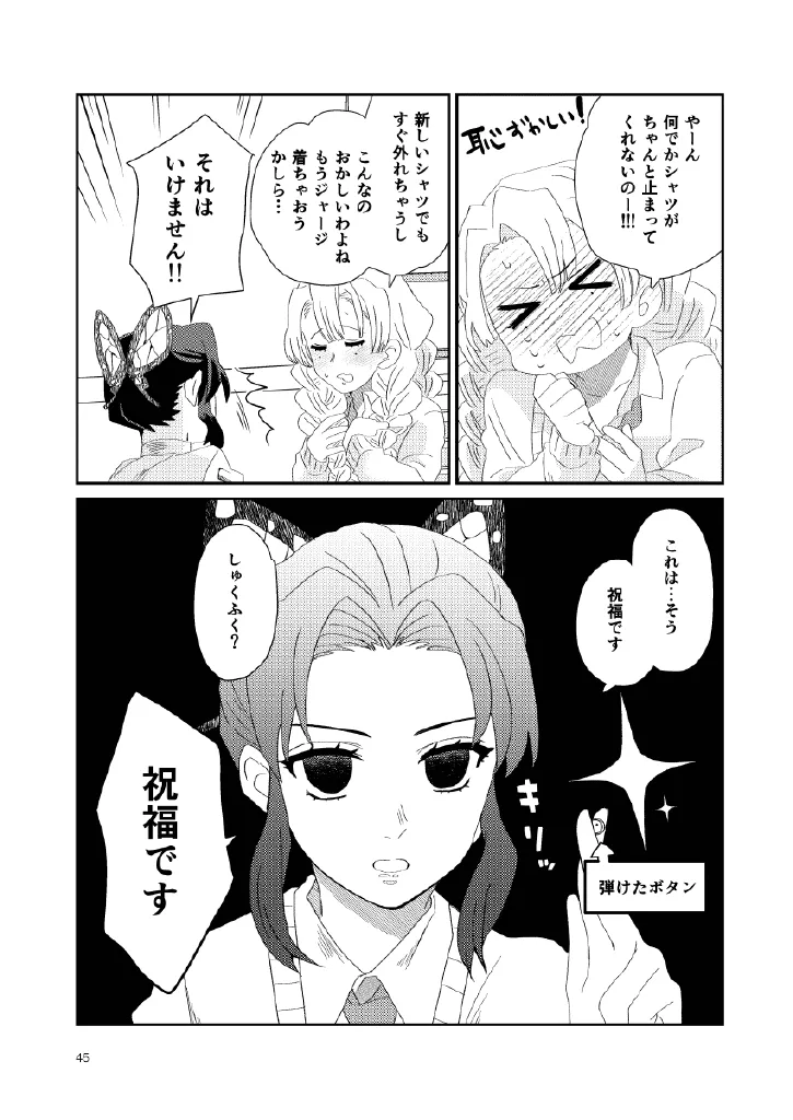 Web再録集１_元のまんが - page45