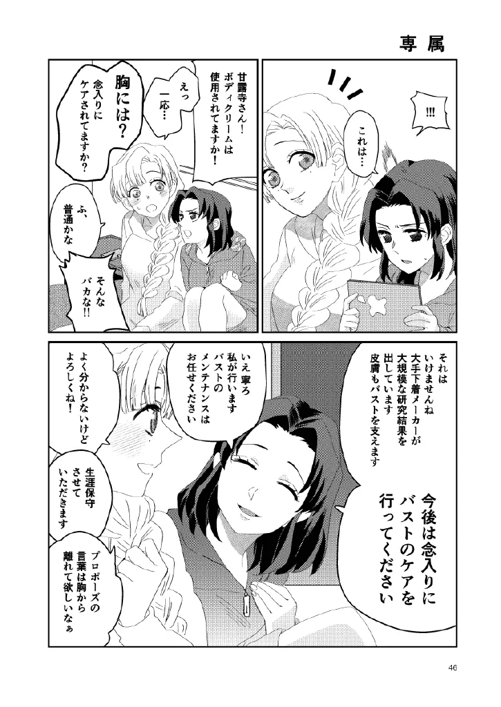 Web再録集１_元のまんが - page46