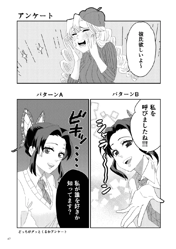 Web再録集１_元のまんが - page47