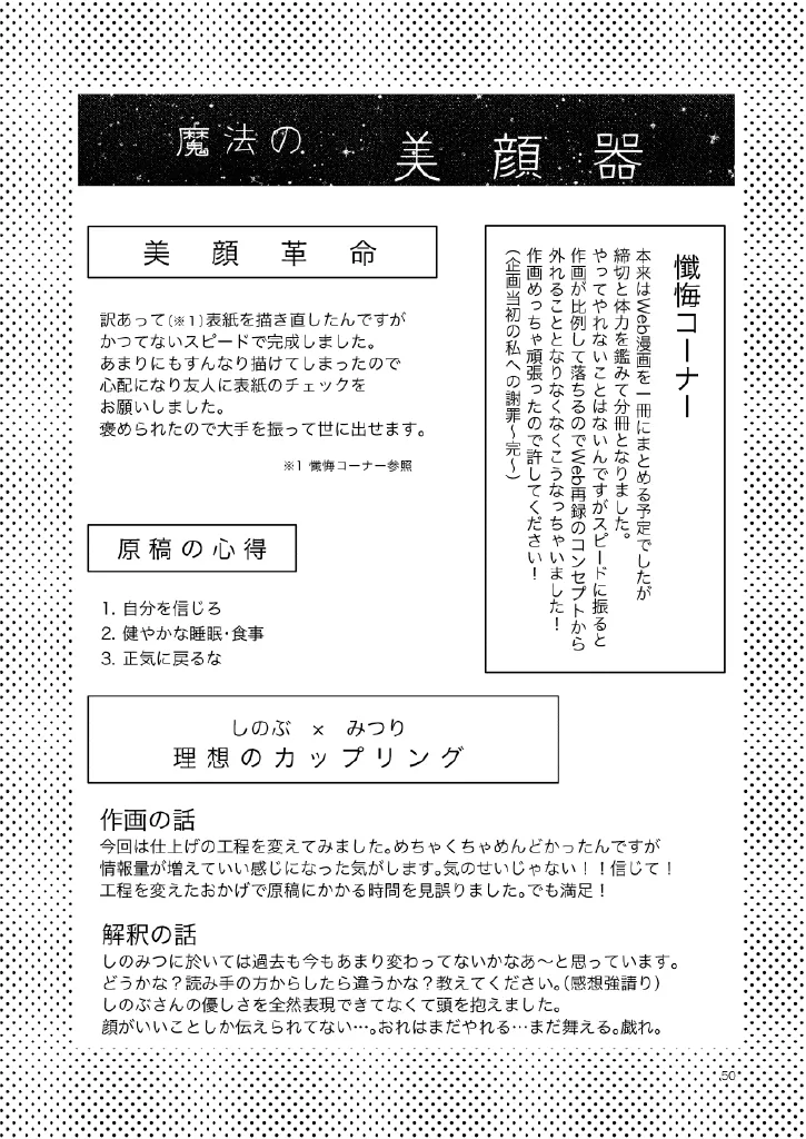 Web再録集１_元のまんが - page50
