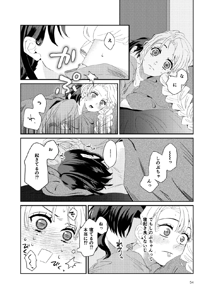 Web再録集１_元のまんが - page54