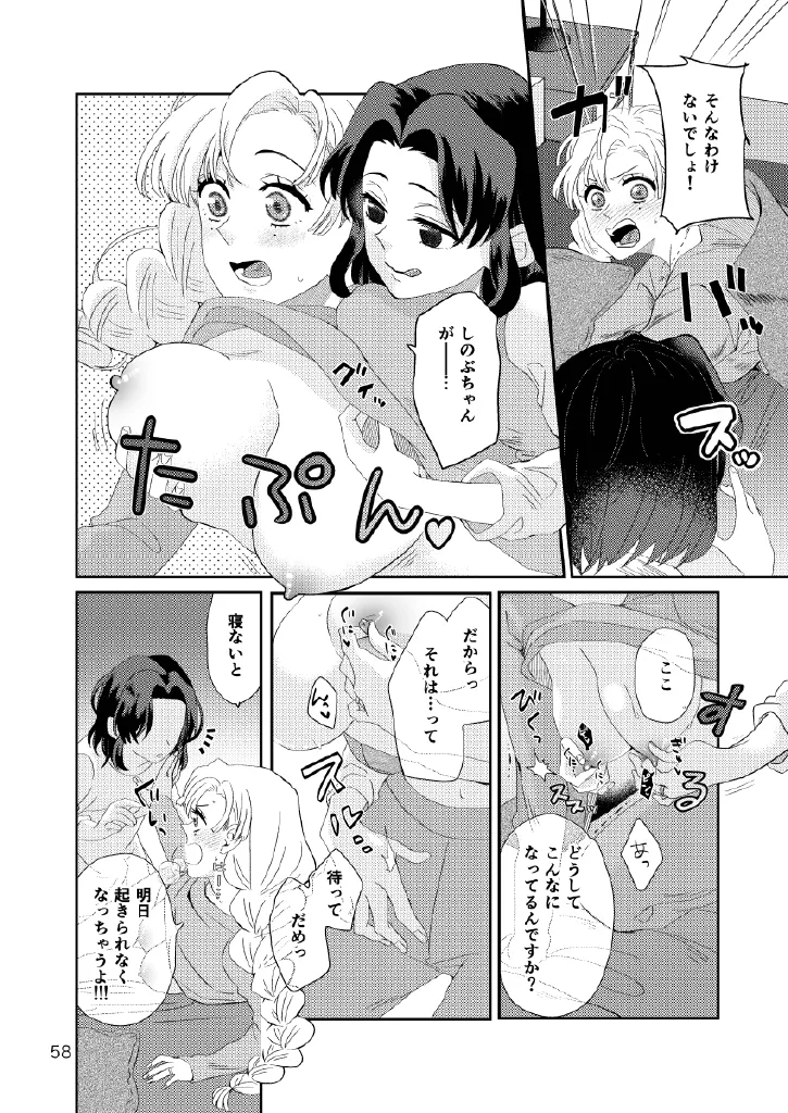 Web再録集１_元のまんが - page58