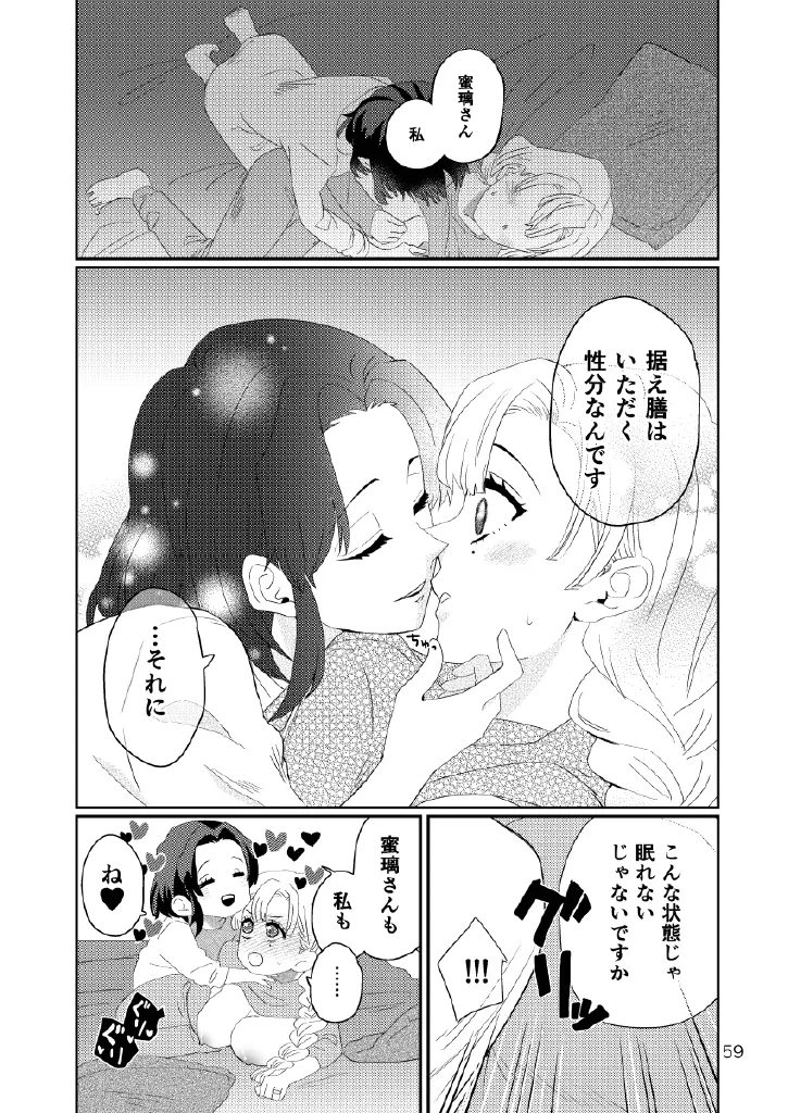 Web再録集１_元のまんが - page59