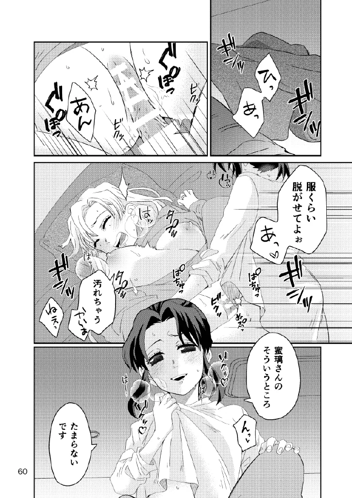 Web再録集１_元のまんが - page60