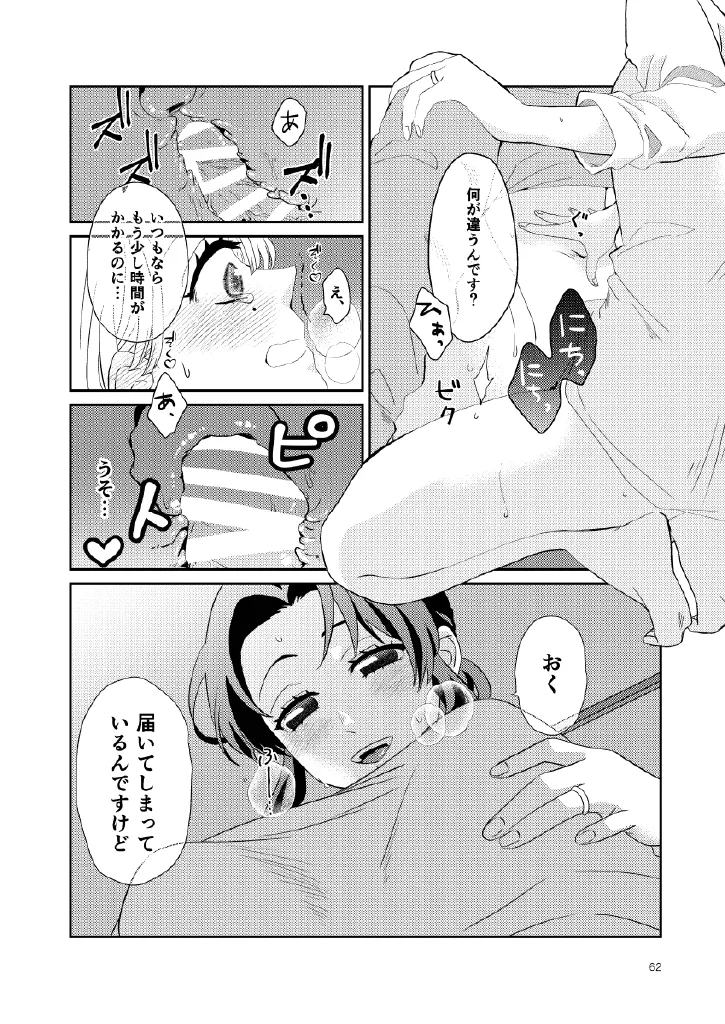 Web再録集１_元のまんが - page62