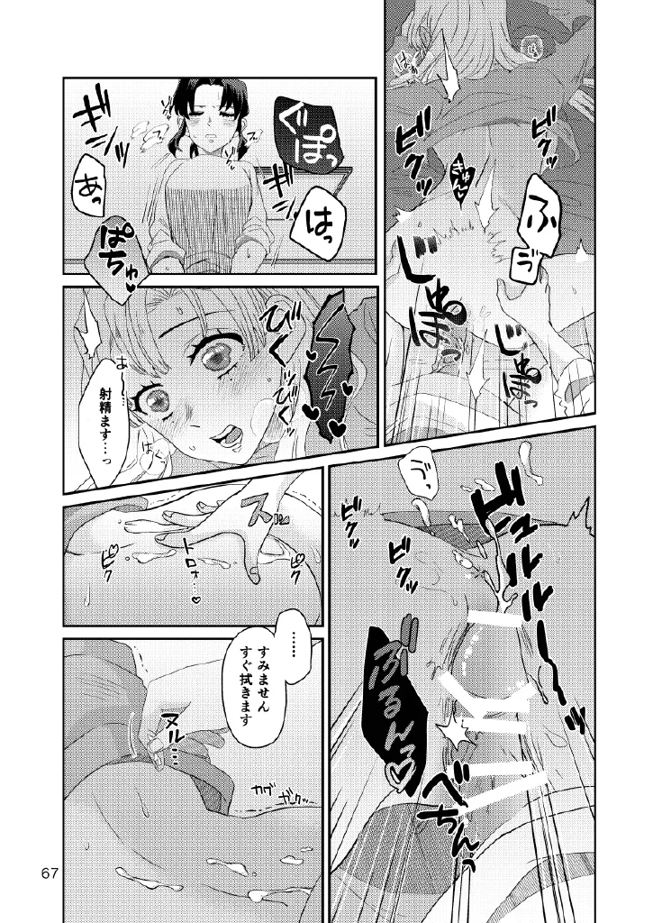 Web再録集１_元のまんが - page67