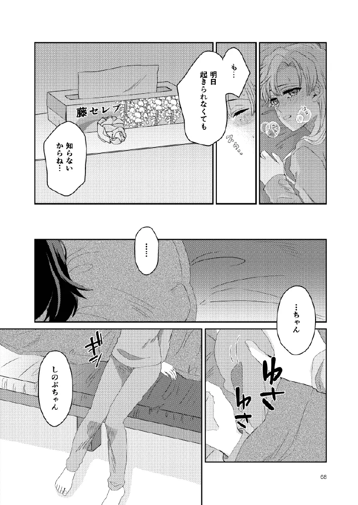 Web再録集１_元のまんが - page68