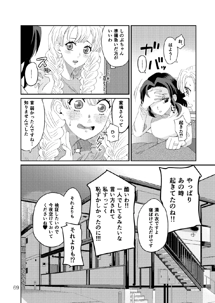 Web再録集１_元のまんが - page69