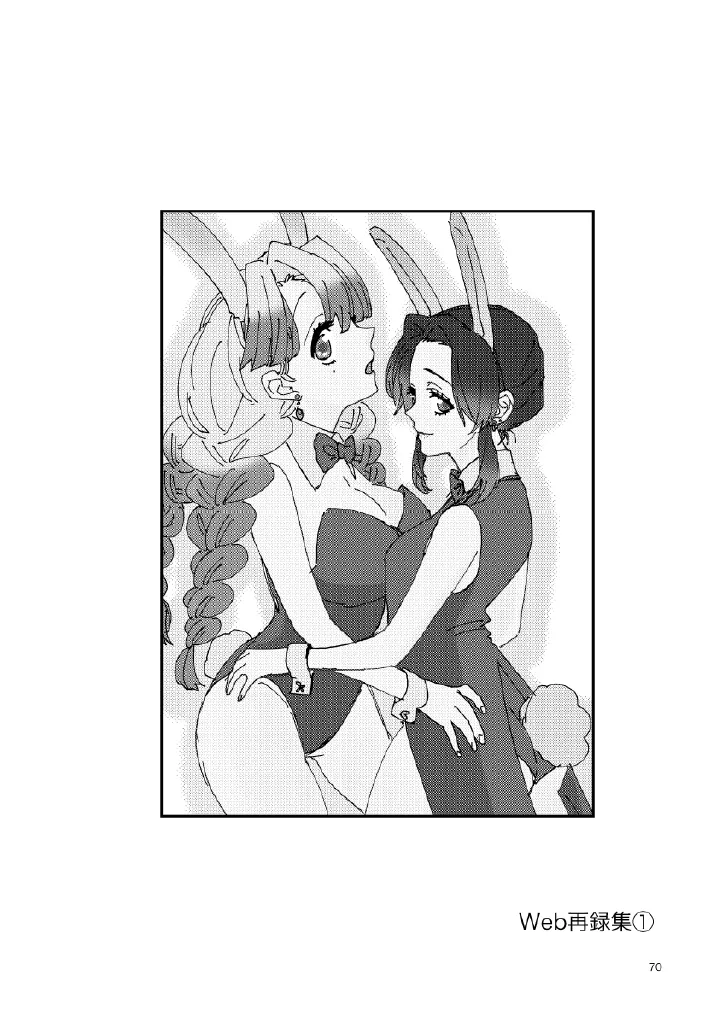 Web再録集１_元のまんが - page70