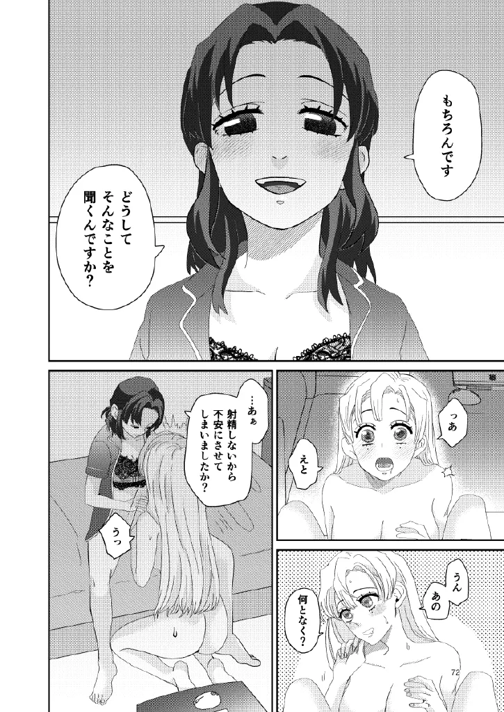 Web再録集１_元のまんが - page72