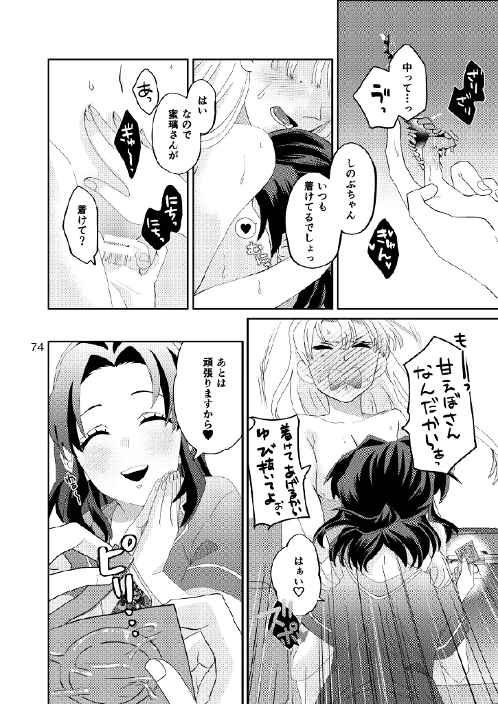 Web再録集１_元のまんが - page74