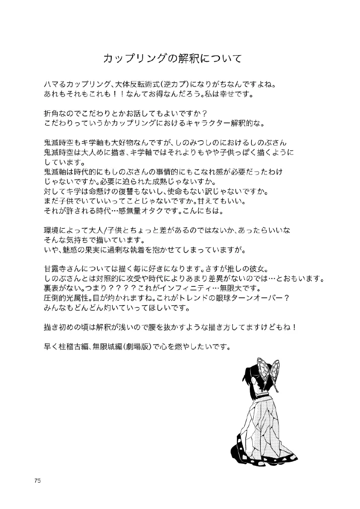 Web再録集１_元のまんが - page75