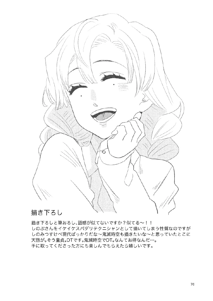 Web再録集１_元のまんが - page76
