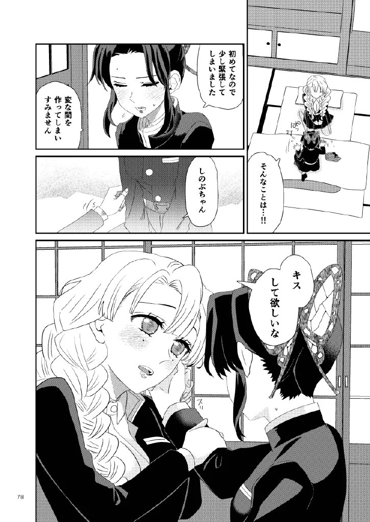 Web再録集１_元のまんが - page78