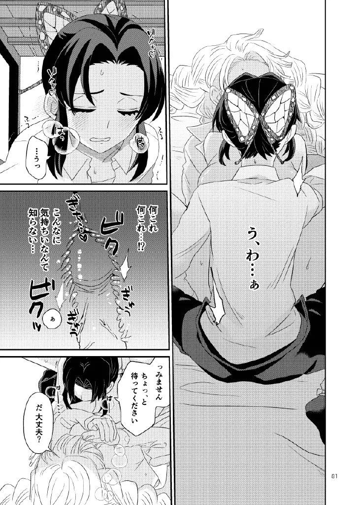 Web再録集１_元のまんが - page81