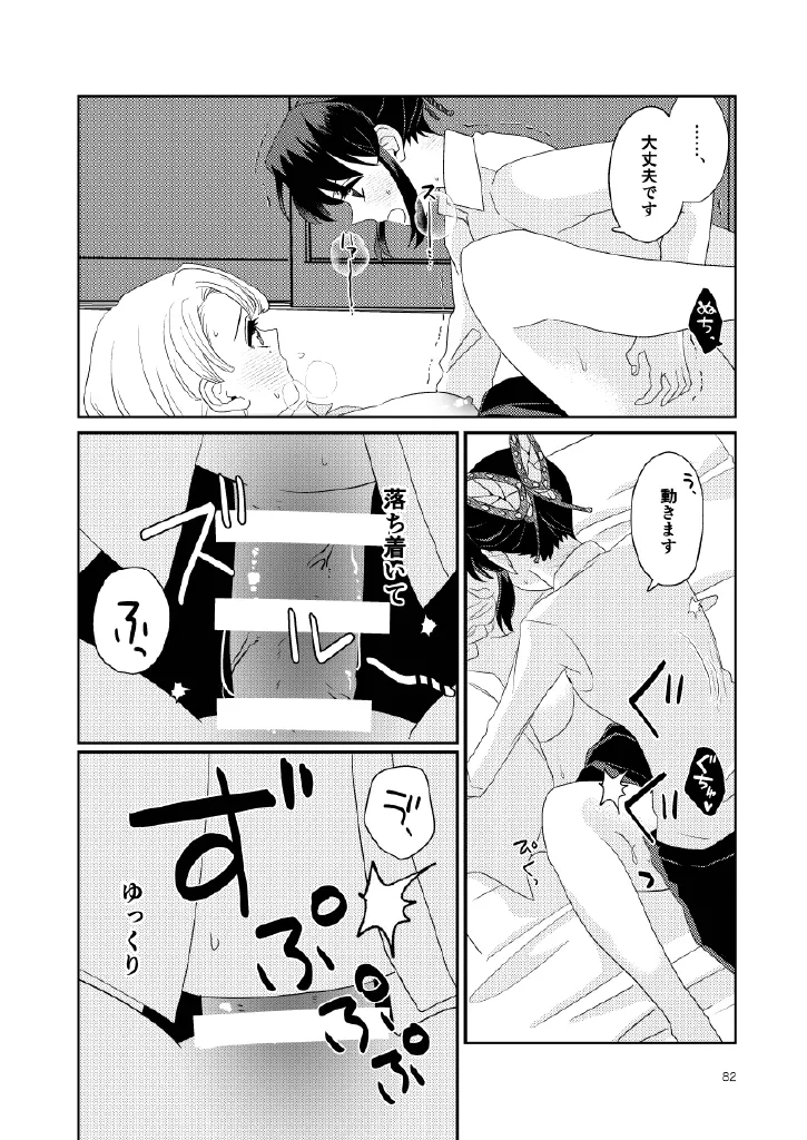 Web再録集１_元のまんが - page82