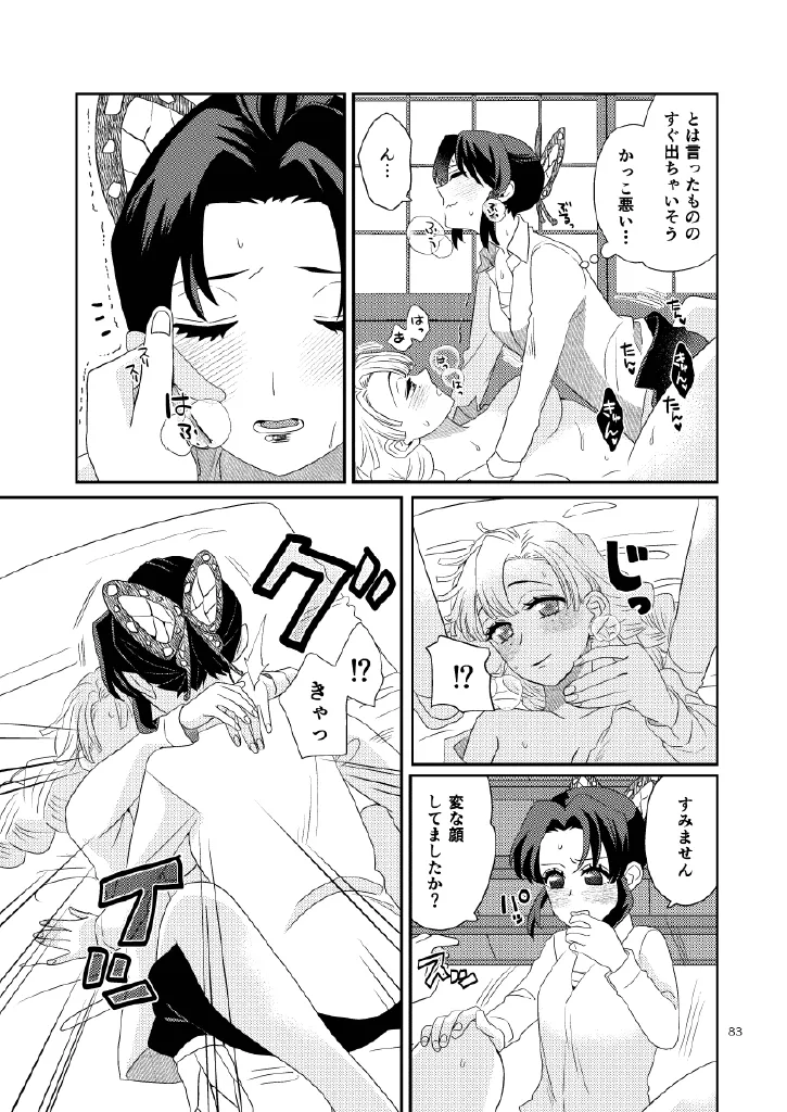 Web再録集１_元のまんが - page83