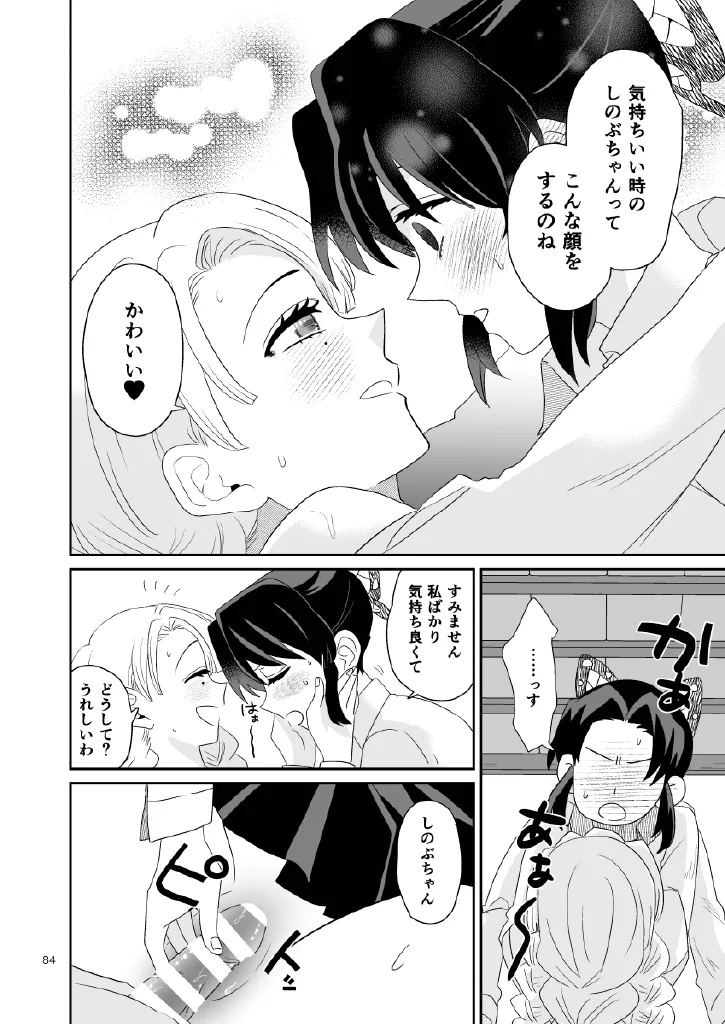 Web再録集１_元のまんが - page84