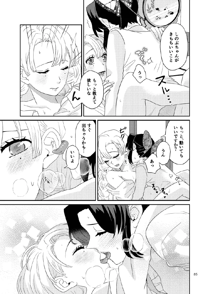 Web再録集１_元のまんが - page85