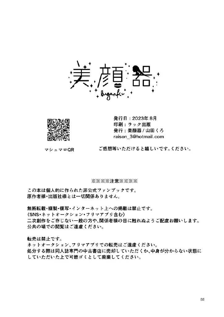 Web再録集１_元のまんが - page88
