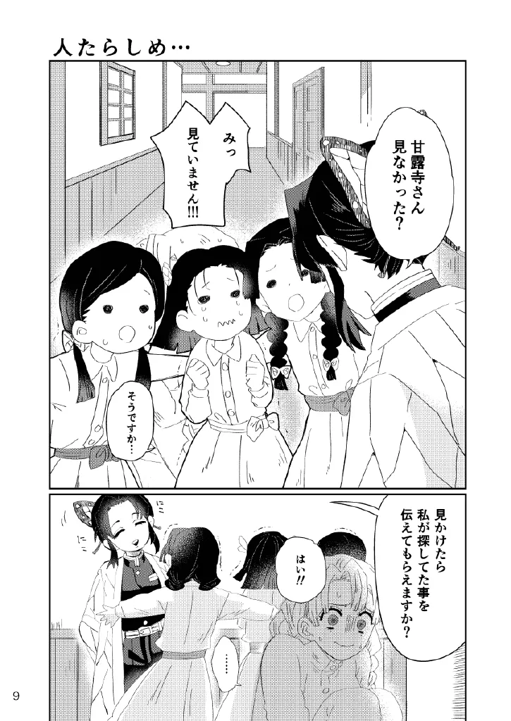 Web再録集１_元のまんが - page9
