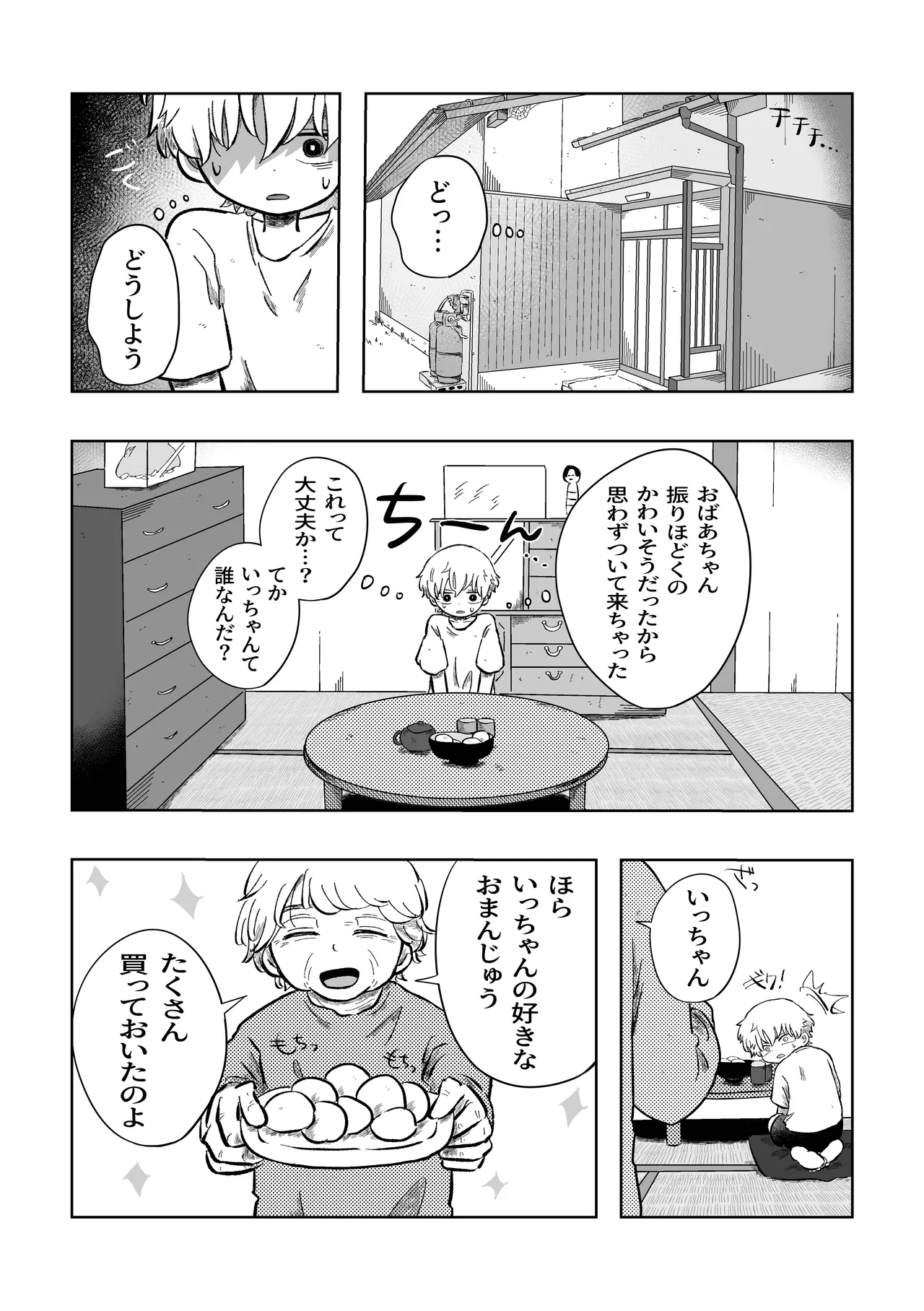 嫌だよねぇ空くん！ - page10