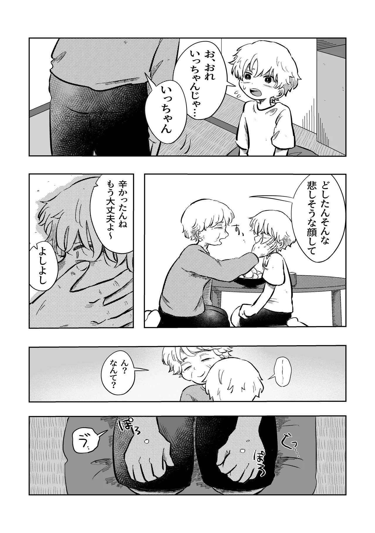 嫌だよねぇ空くん！ - page11