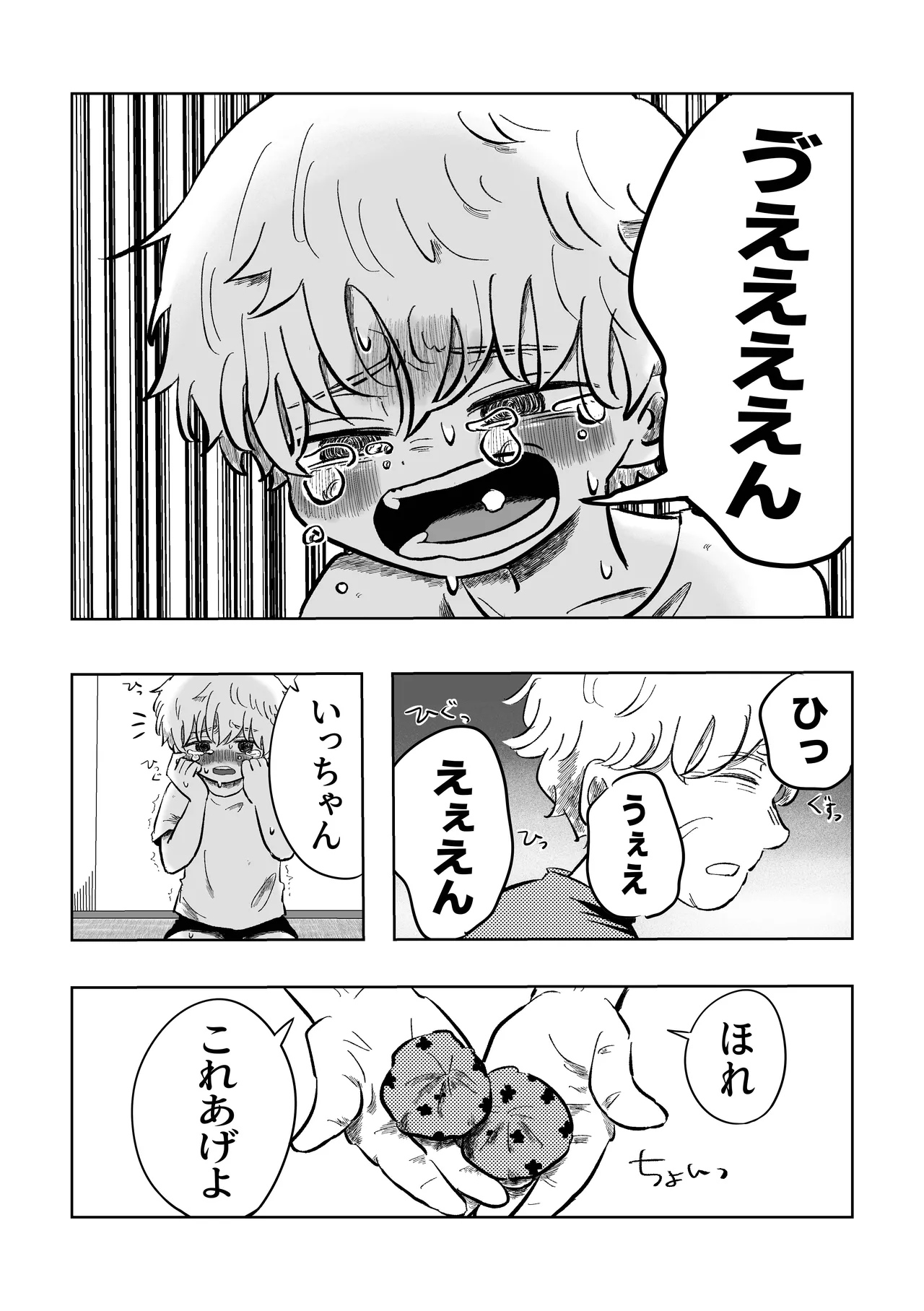 嫌だよねぇ空くん！ - page12