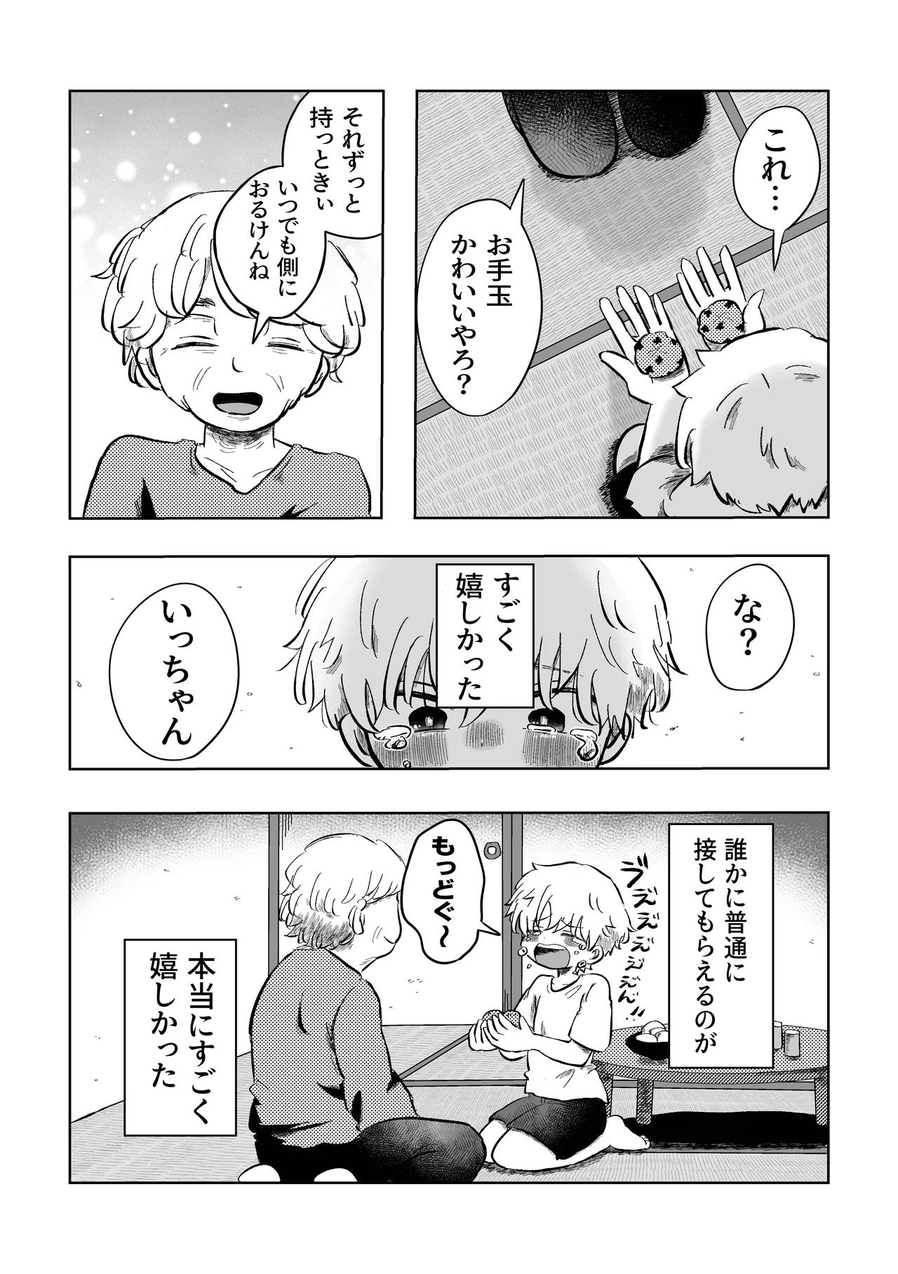 嫌だよねぇ空くん！ - page13