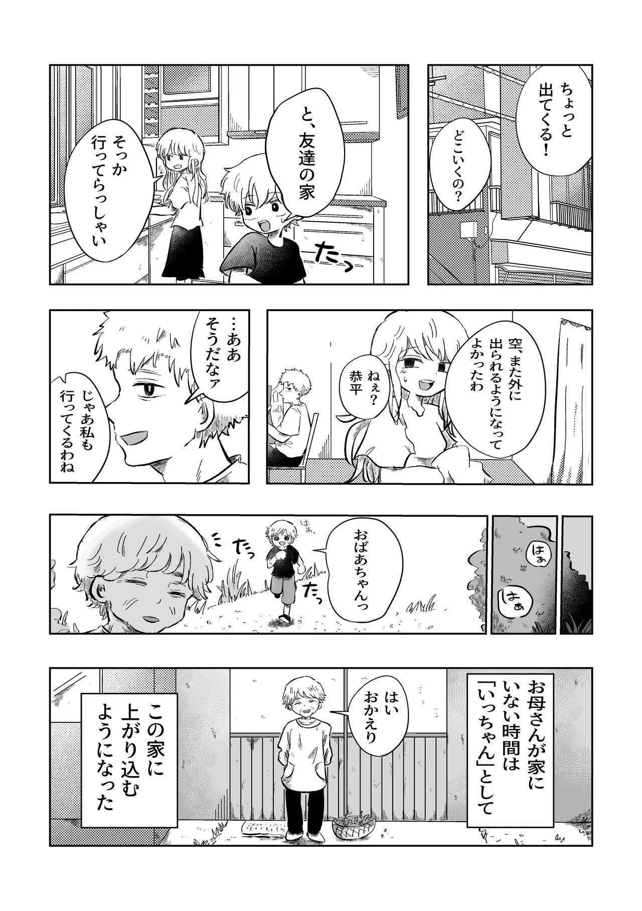 嫌だよねぇ空くん！ - page14