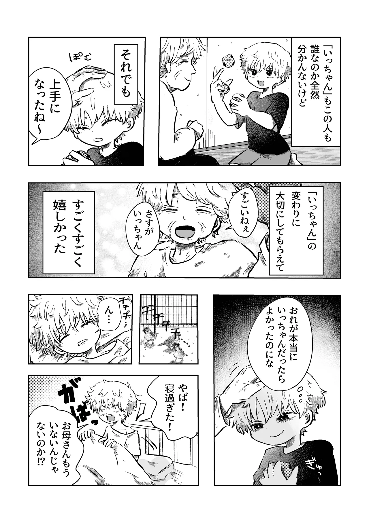 嫌だよねぇ空くん！ - page15
