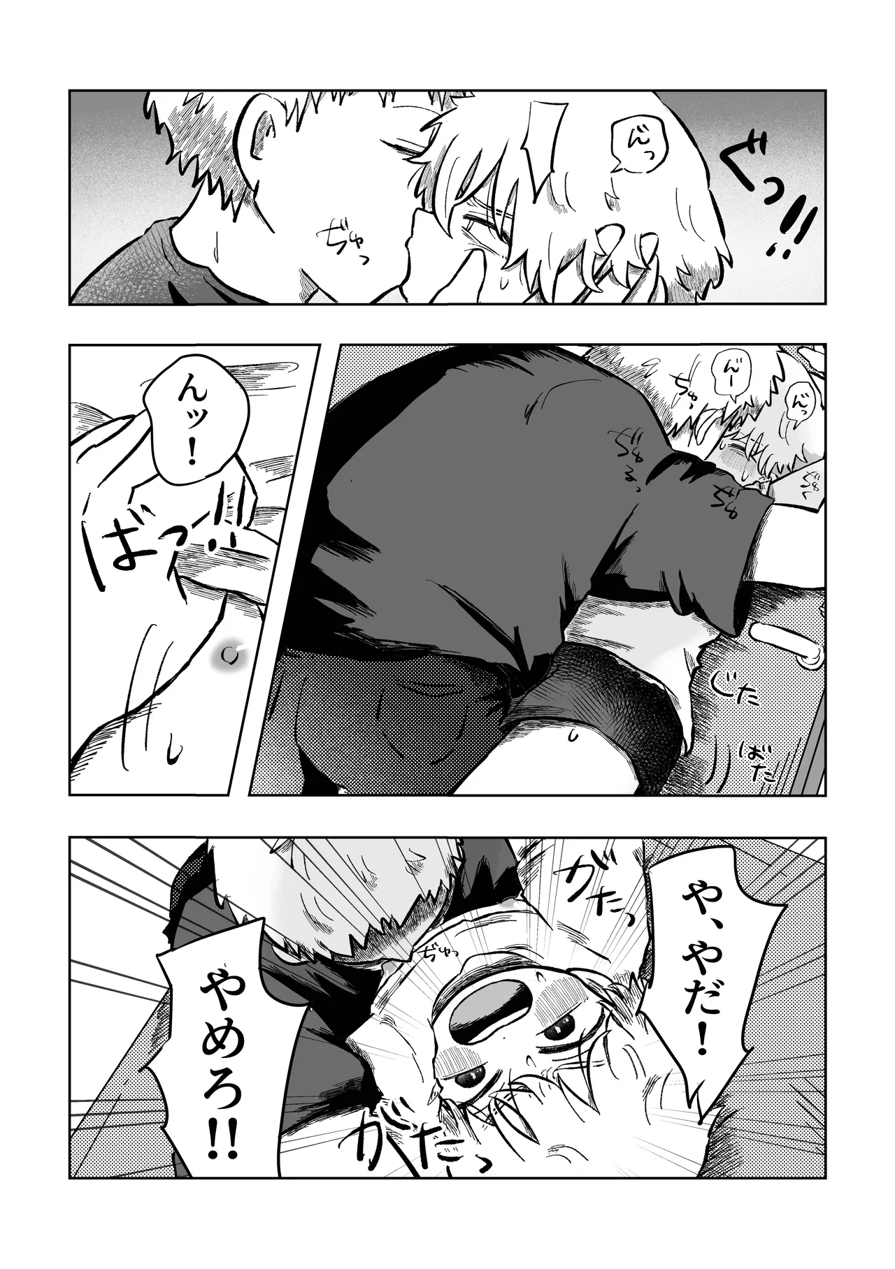 嫌だよねぇ空くん！ - page17