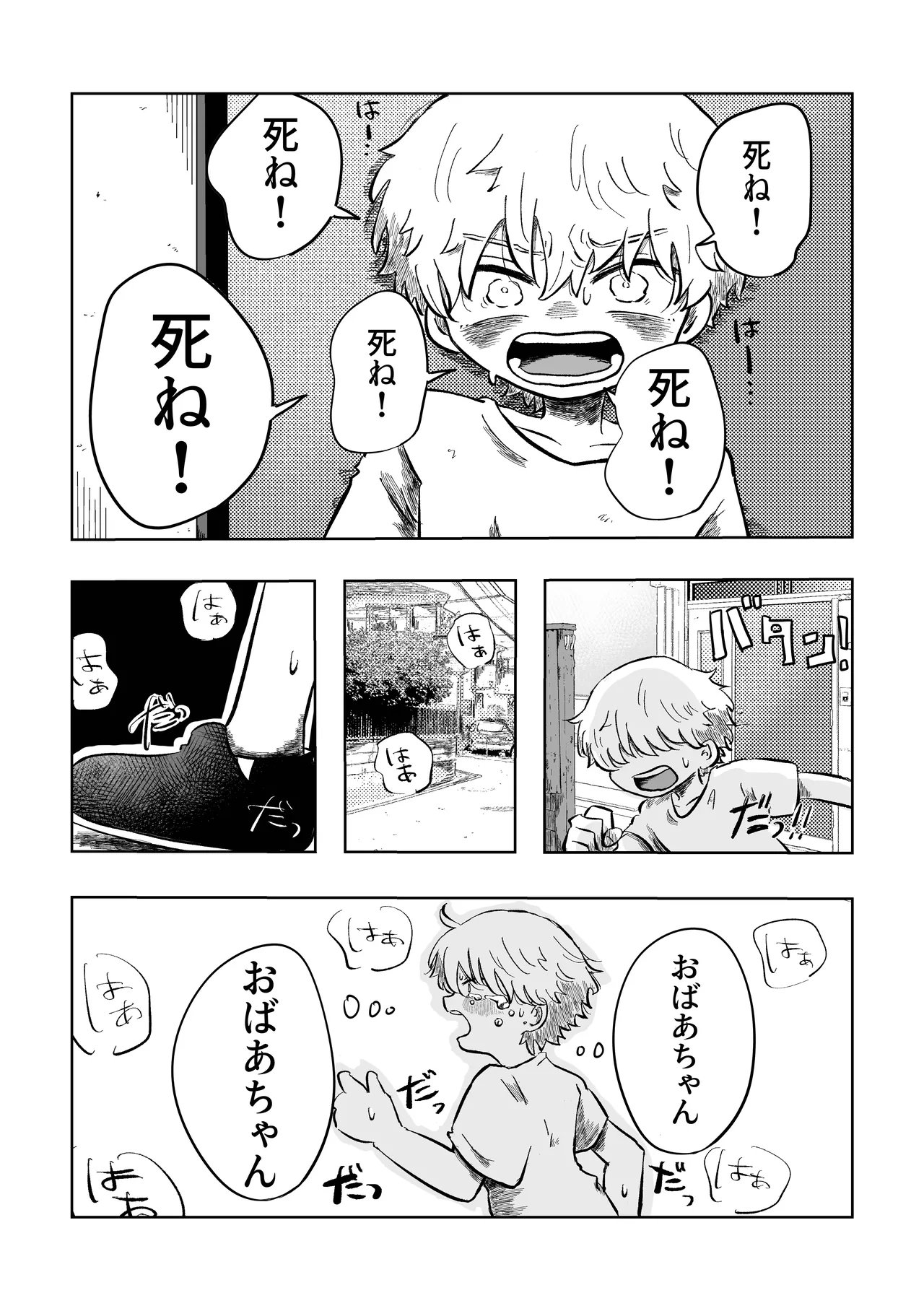 嫌だよねぇ空くん！ - page19