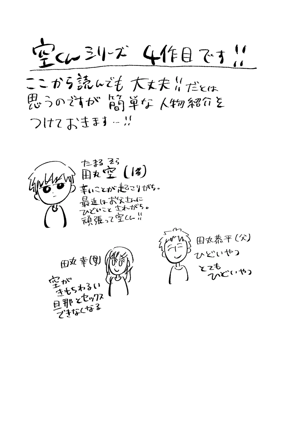 嫌だよねぇ空くん！ - page2