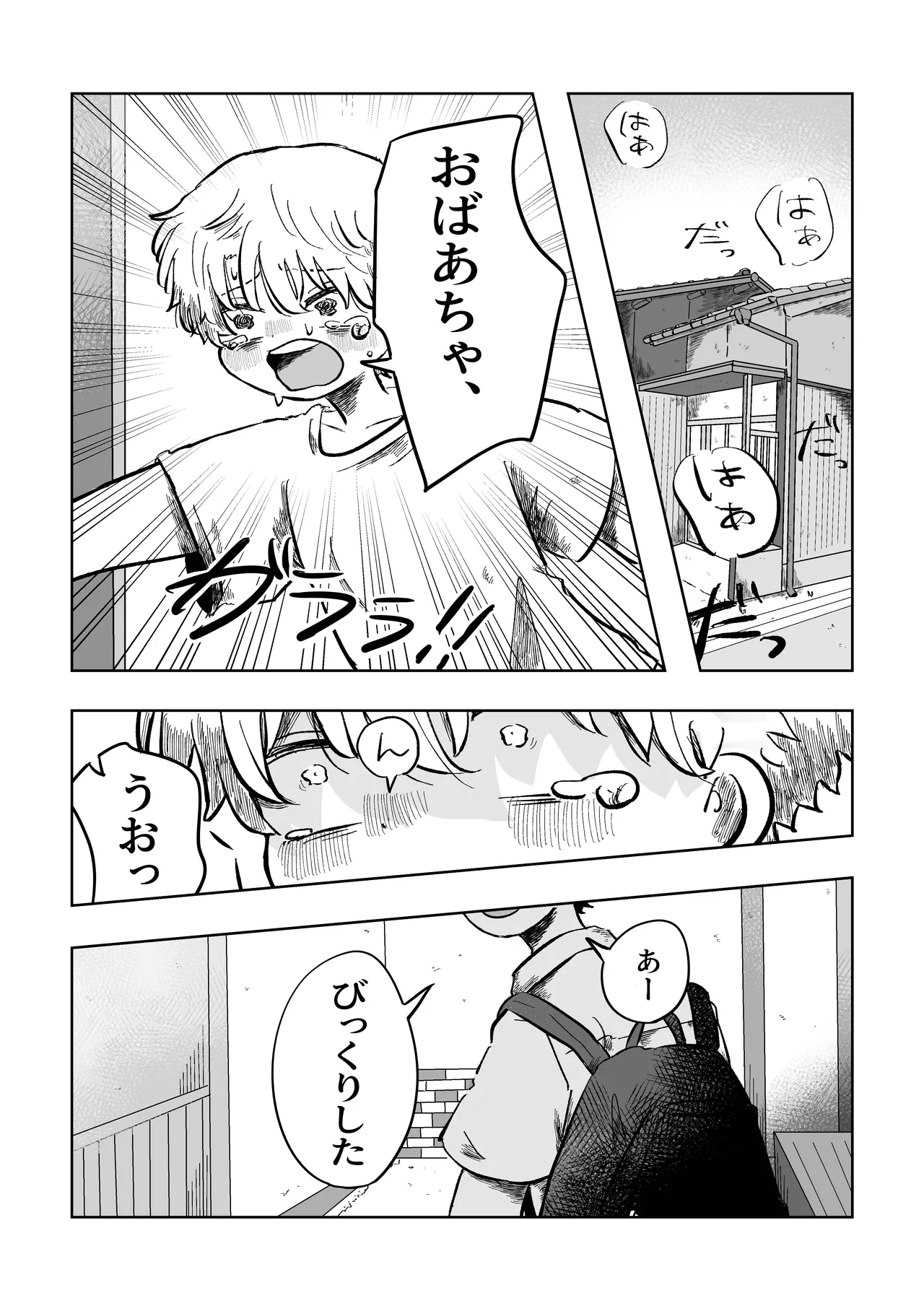 嫌だよねぇ空くん！ - page20