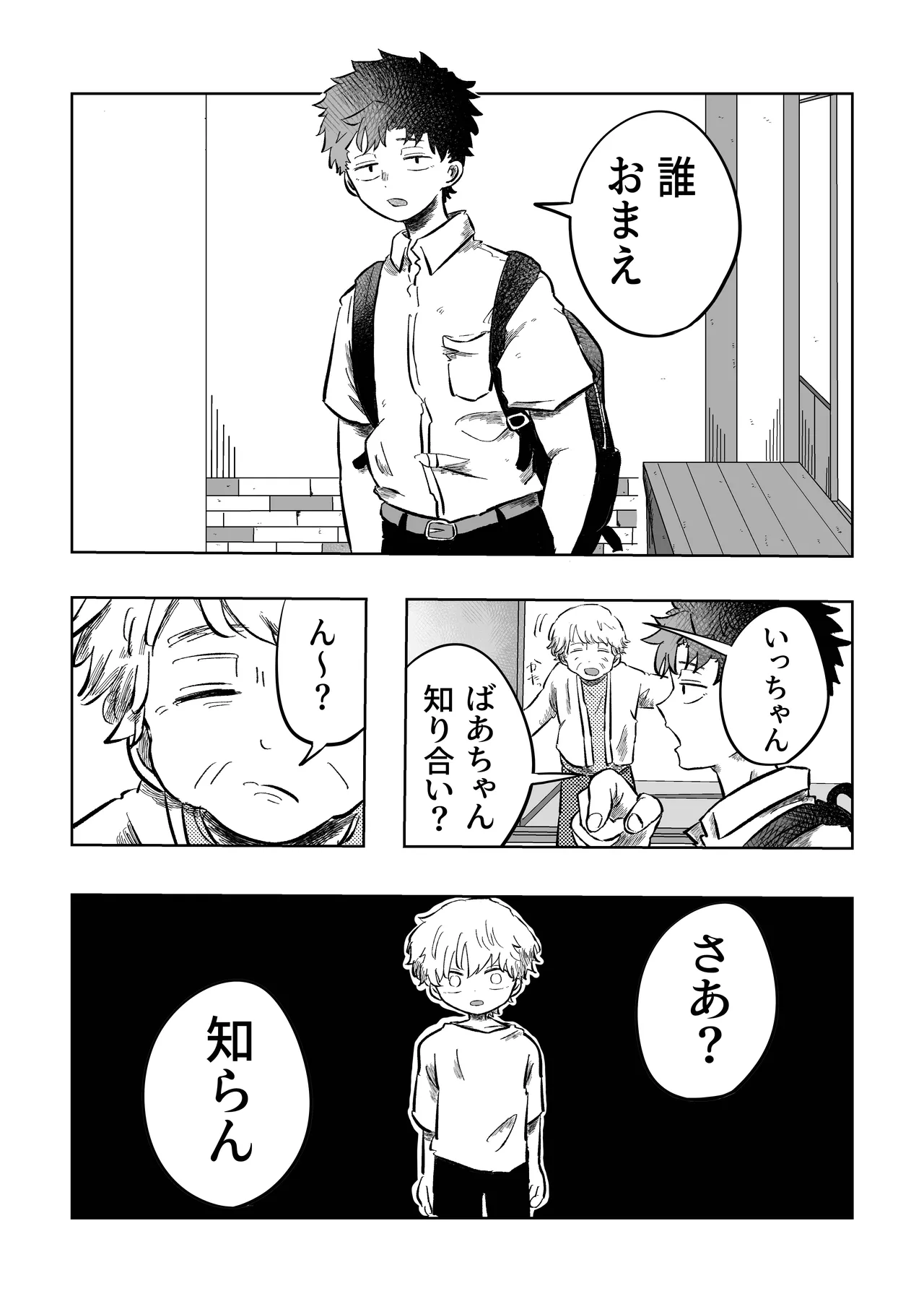 嫌だよねぇ空くん！ - page21