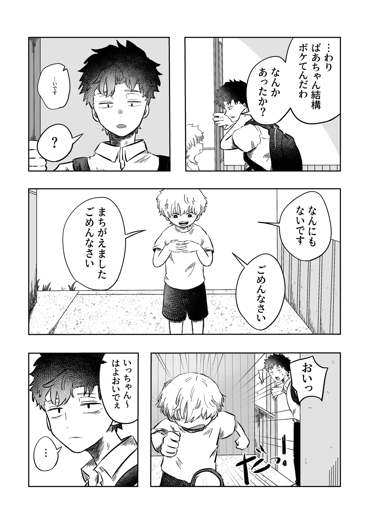 嫌だよねぇ空くん！ - page22
